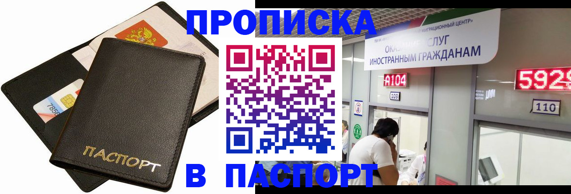 прописка штамп в Томске