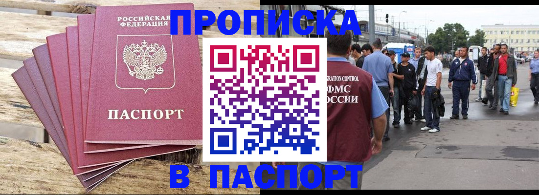 прописка для военкомата в Томске