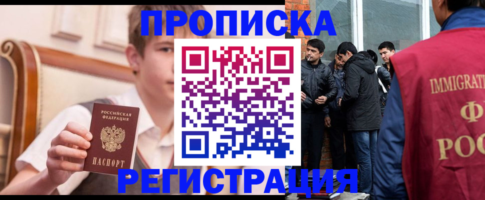 временная регистрация в квартире в Томске