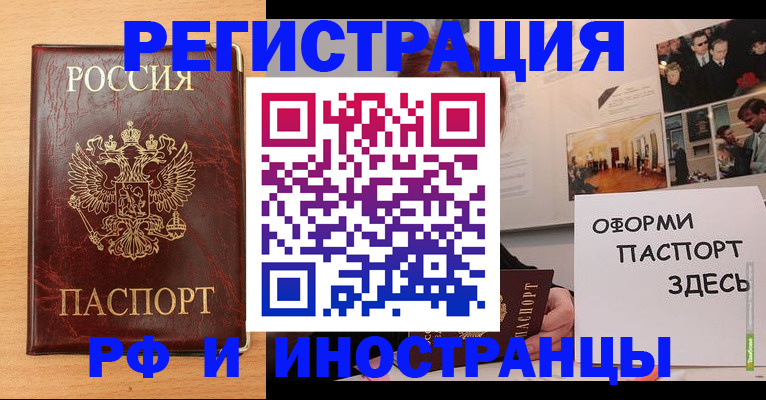 временная регистрация 2025 в Томске