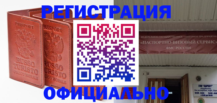 временная регистрация гарантия в Томске
