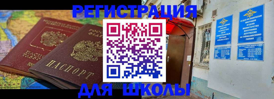 прописка законно в Томске