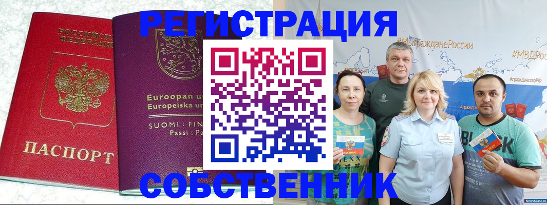прописка для кредита в Томске