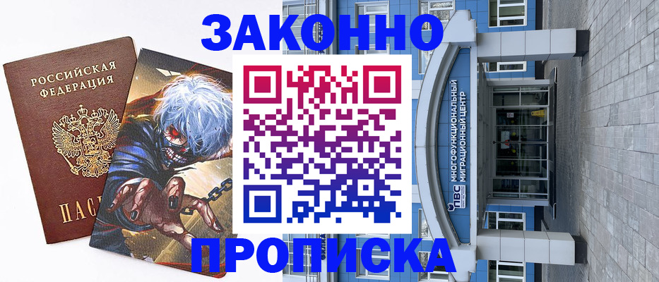 прописка от собственника в Томске