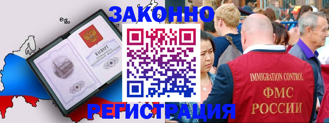 временная регистрация купить в Томске